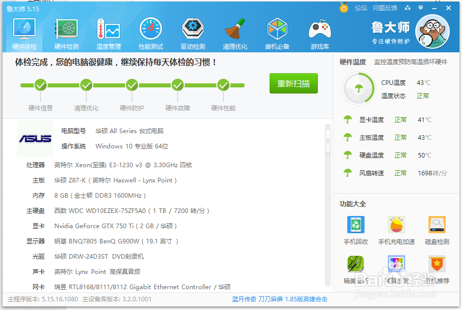 如何使用电脑查看各种配置详细信息
