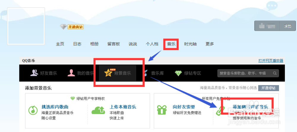 免费添加QQ空间音乐