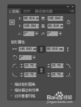 Illustrator CC2014（AI）怎样绘制圆角矩形