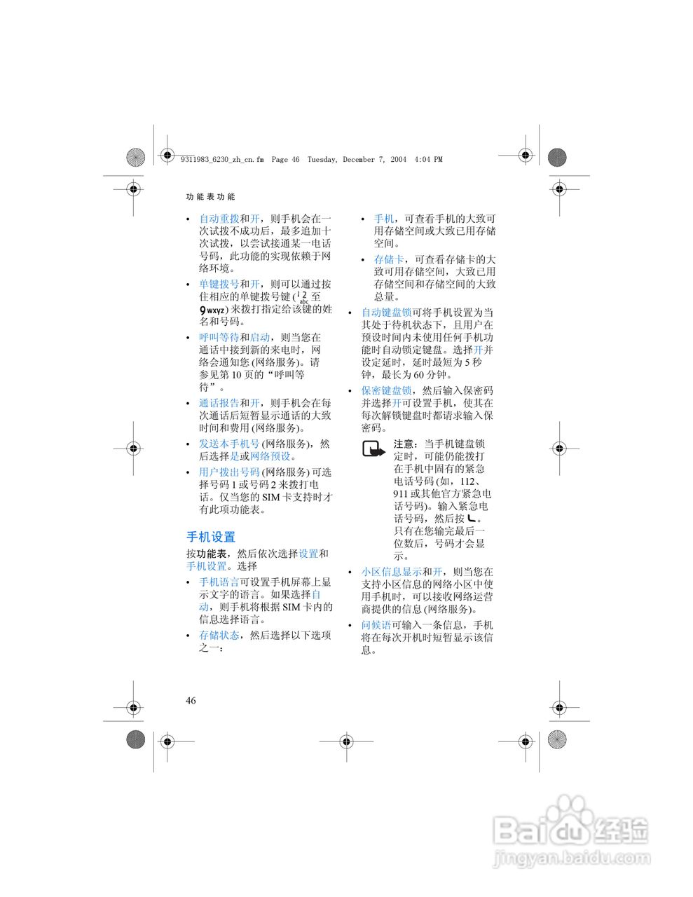 诺基亚6230手机使用说明书:[6]