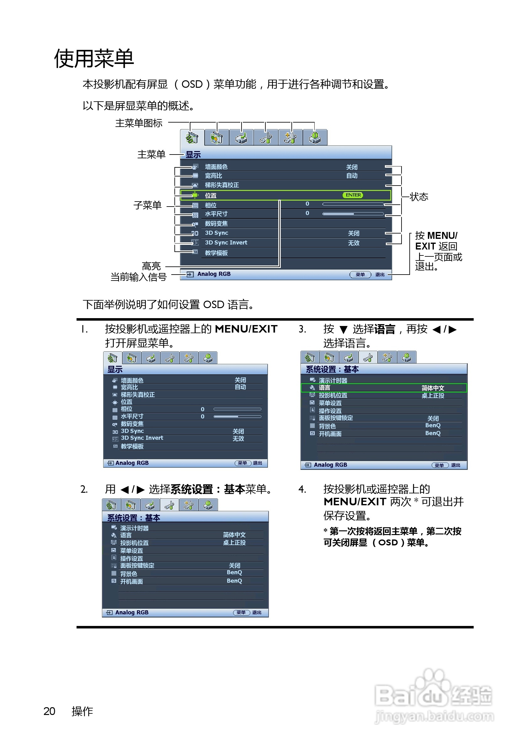 明基EP8830D投影机使用说明书:[2]