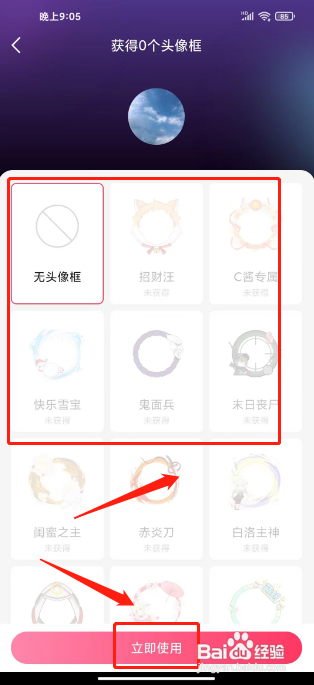 次元姬小说怎么更换头像框
