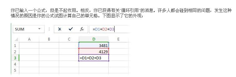 如何解除Excel中的循环引用警告
