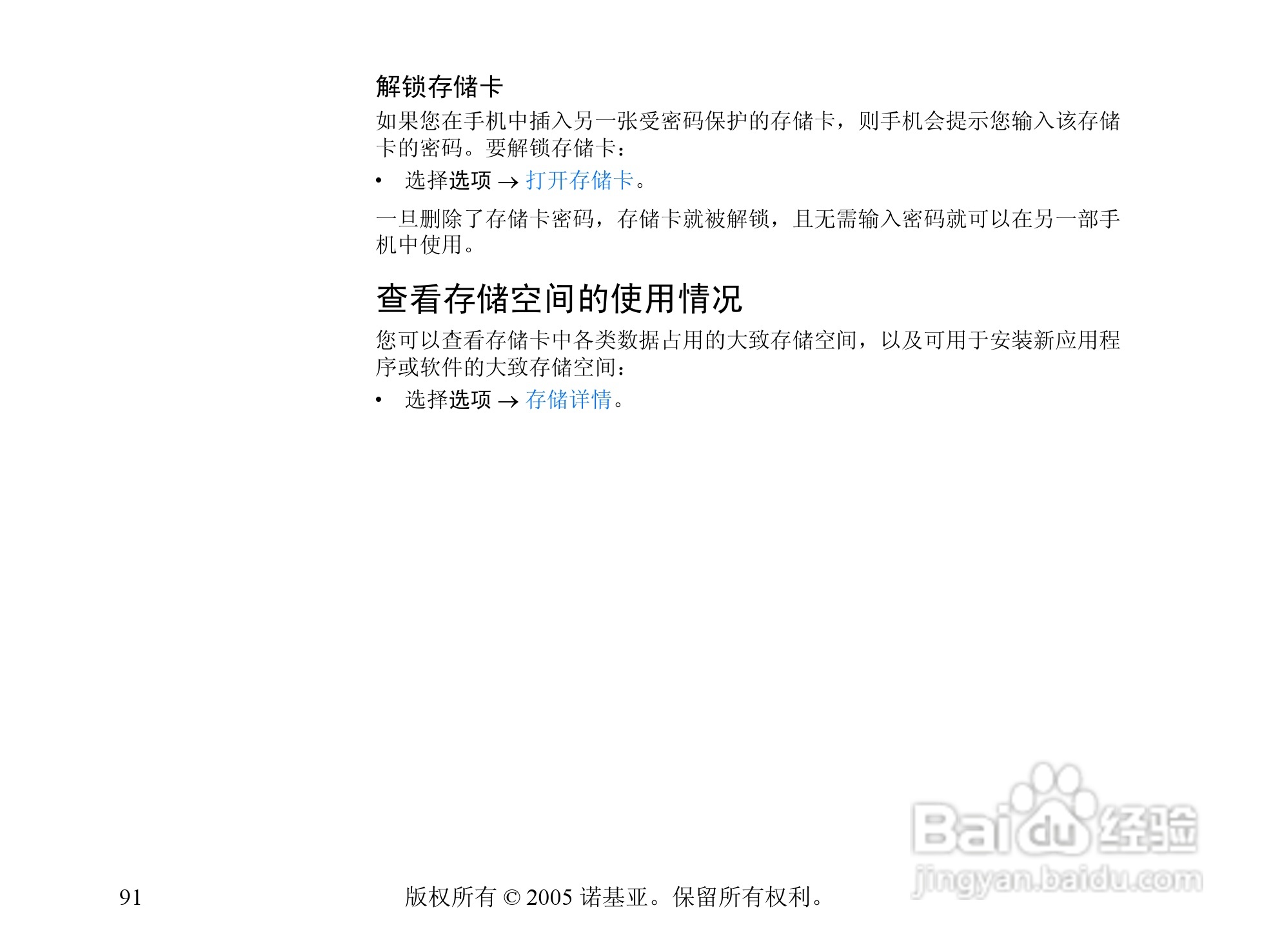 诺基亚6670手机使用说明书:[10]