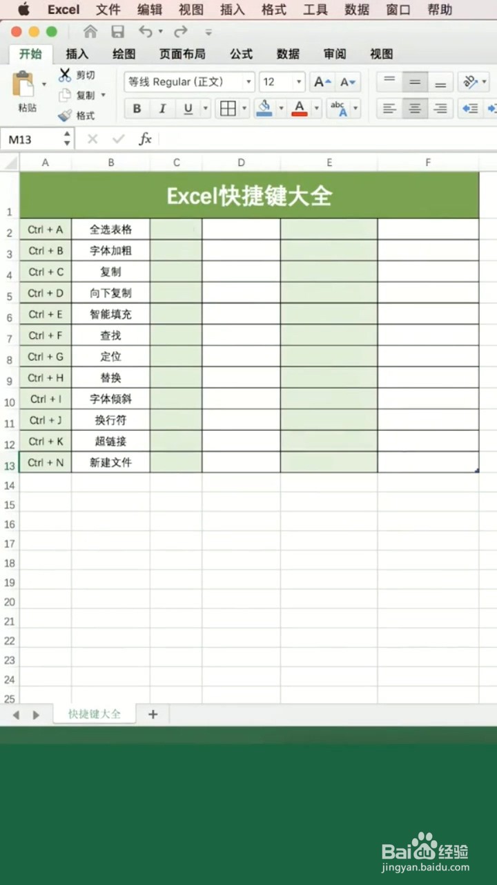 Excel表格的快捷键有什么?