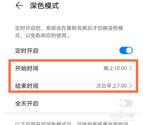 华为mate40pro夜间模式可以定时开启吗