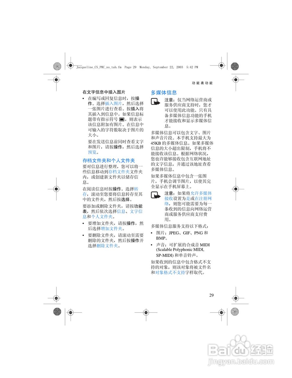 诺基亚6610手机使用说明书:[5]