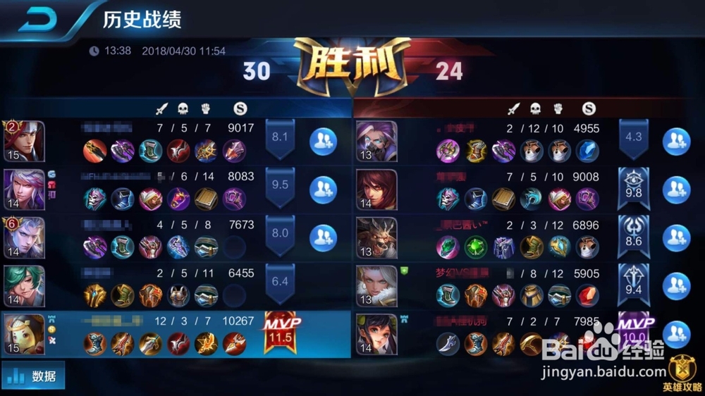 王者荣耀上分分~