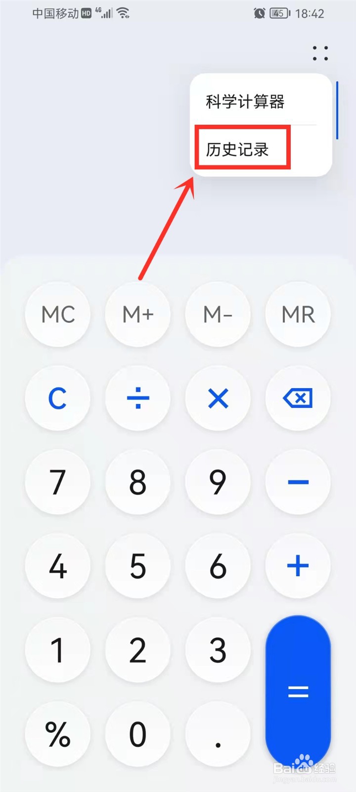 华为手机怎么查看手机计算器的计算记录