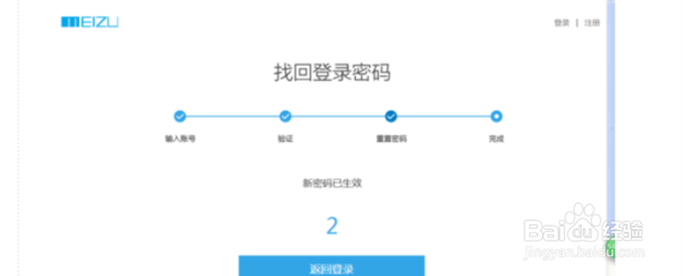 魅族手机密码忘记了怎么办