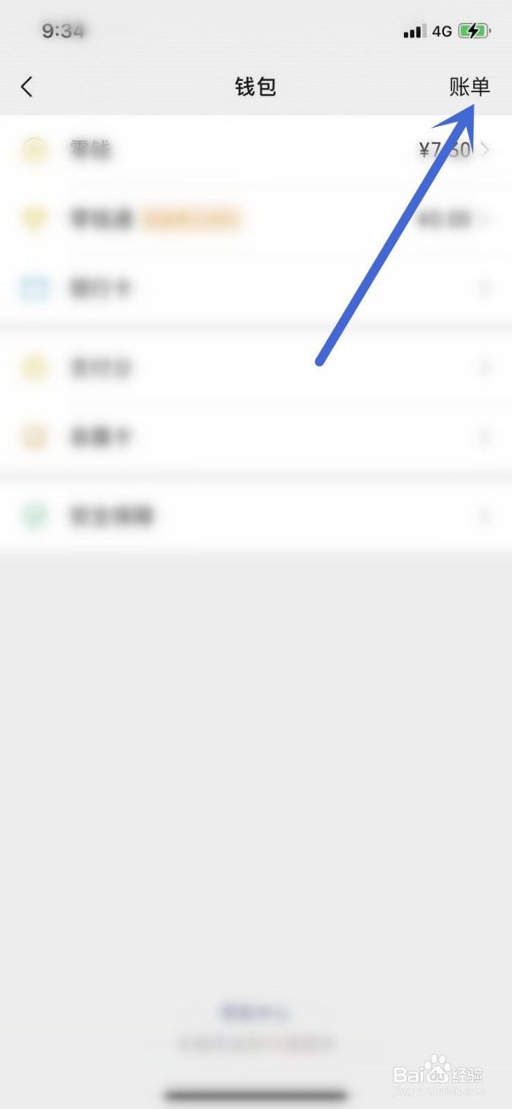 怎样使用微信查看年度消费账单