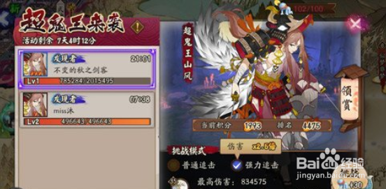 阴阳师超鬼王死战怎么打