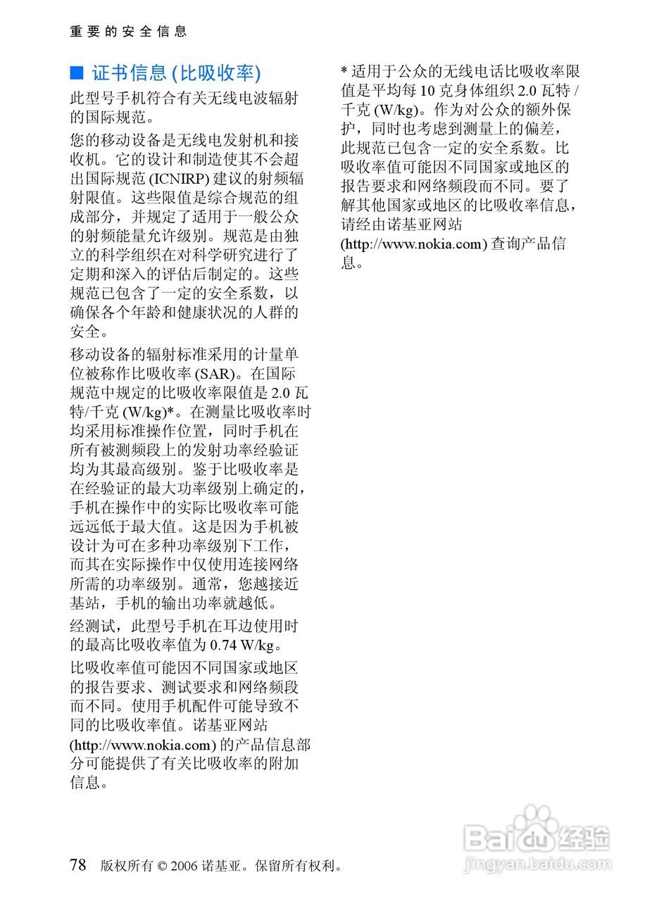 诺基亚6088手机使用说明书:[8]