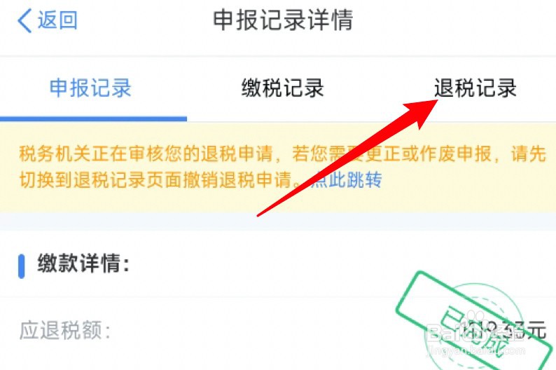 2021个税退税怎么撤销退税退税