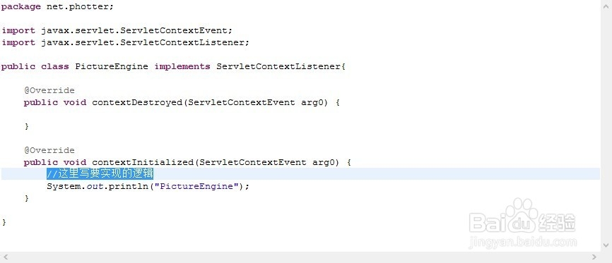 编写Java自动执行类随tomcat启动而执行