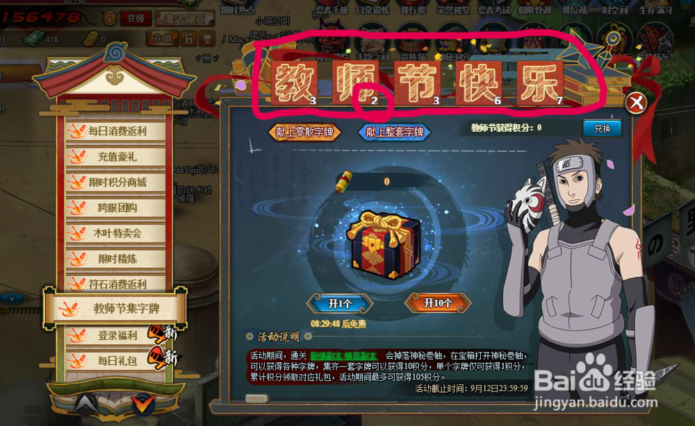 火影忍者OL教师节活动礼包领取步骤 活动玩法
