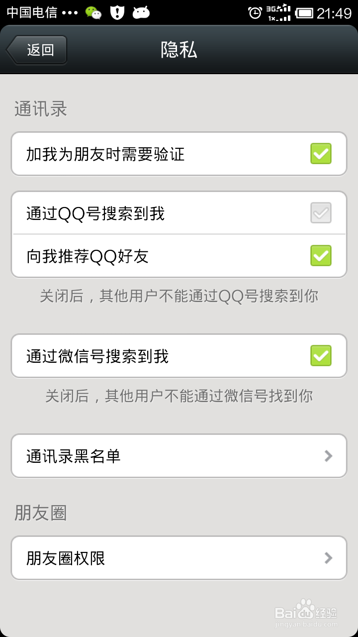 怎样关联QQ与微信
