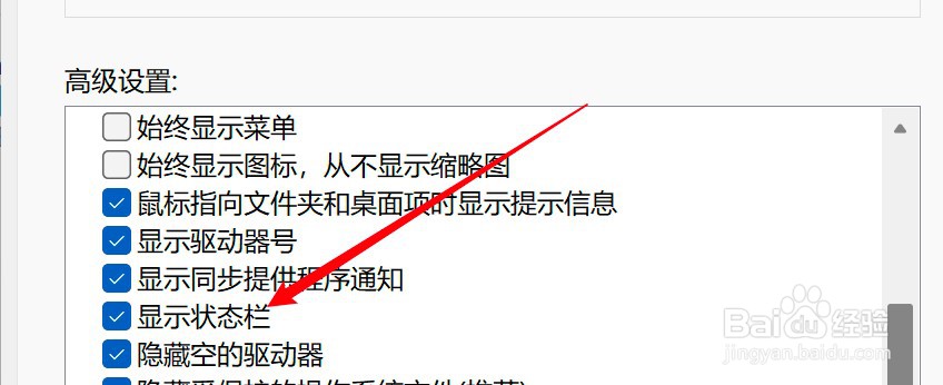 win11怎么设置资源管理器显示状态栏？
