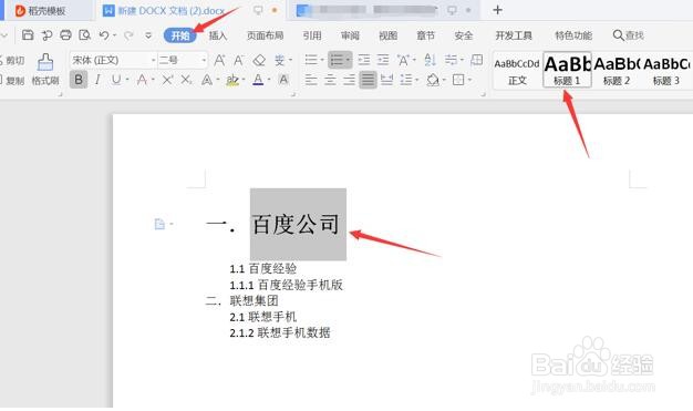 Word 目录怎么自动生成