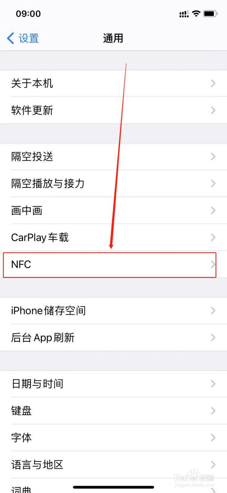 iphone交通卡感应不出怎么解决