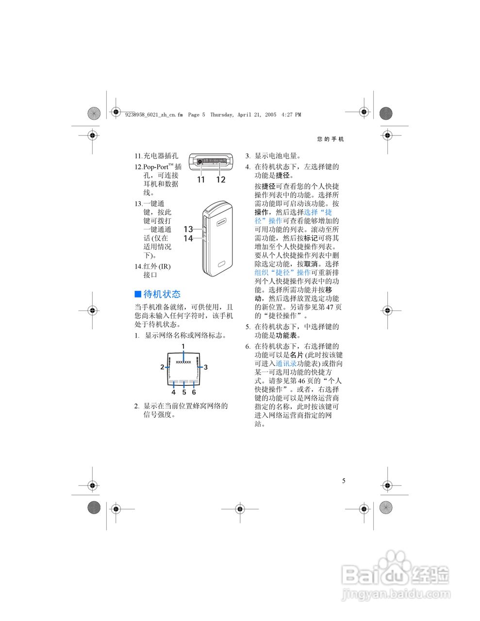 诺基亚6021手机使用说明书:[2]