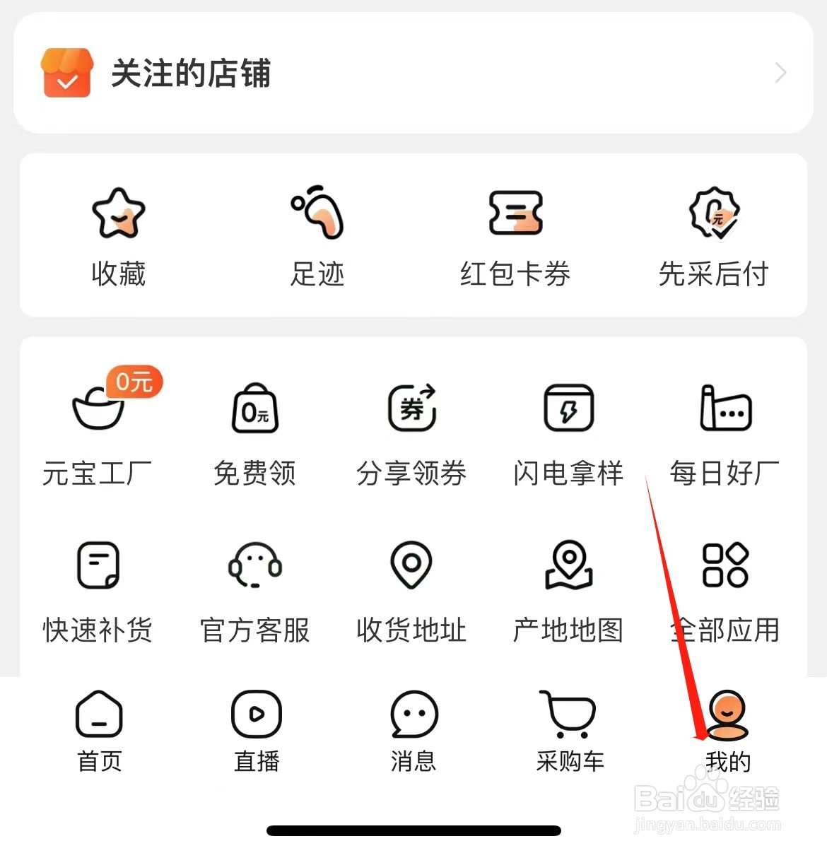 阿里巴巴如何查看阿里巴巴服务条款