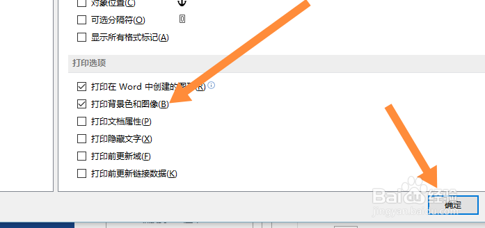 word背景颜色怎么打印出来