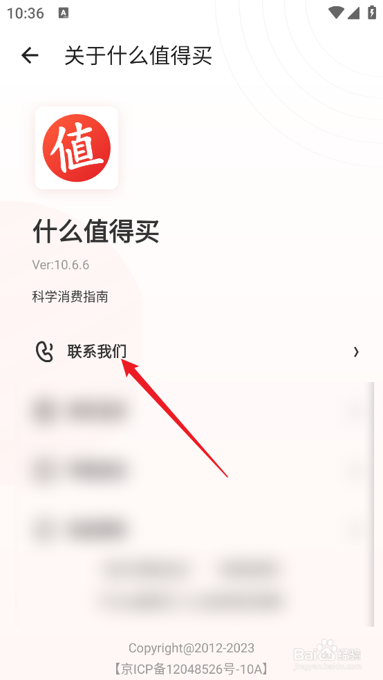 什么值得买APP怎么联系客服