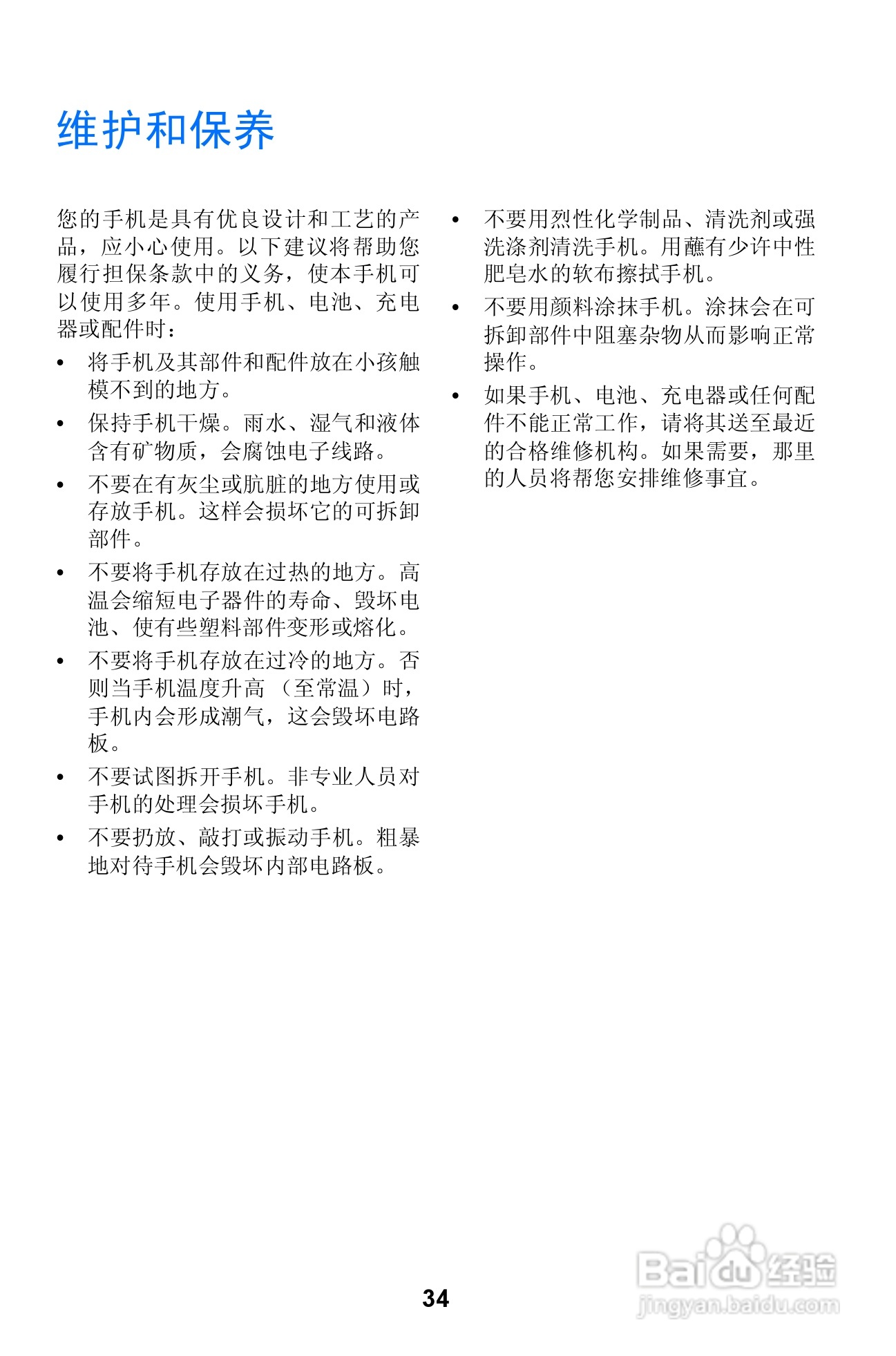 诺基亚3310手机使用说明书:[4]