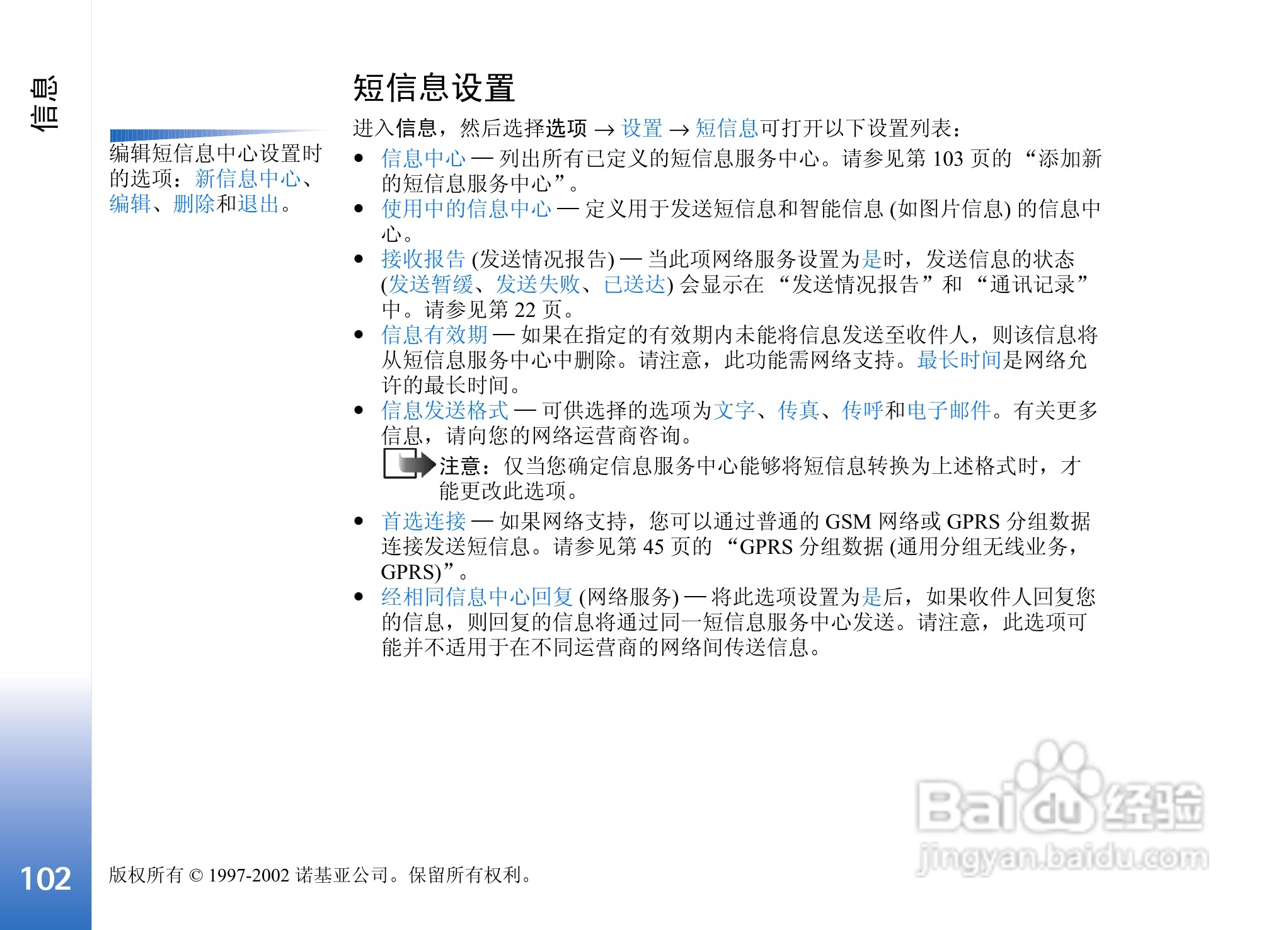 诺基亚3650手机使用说明书:[11]