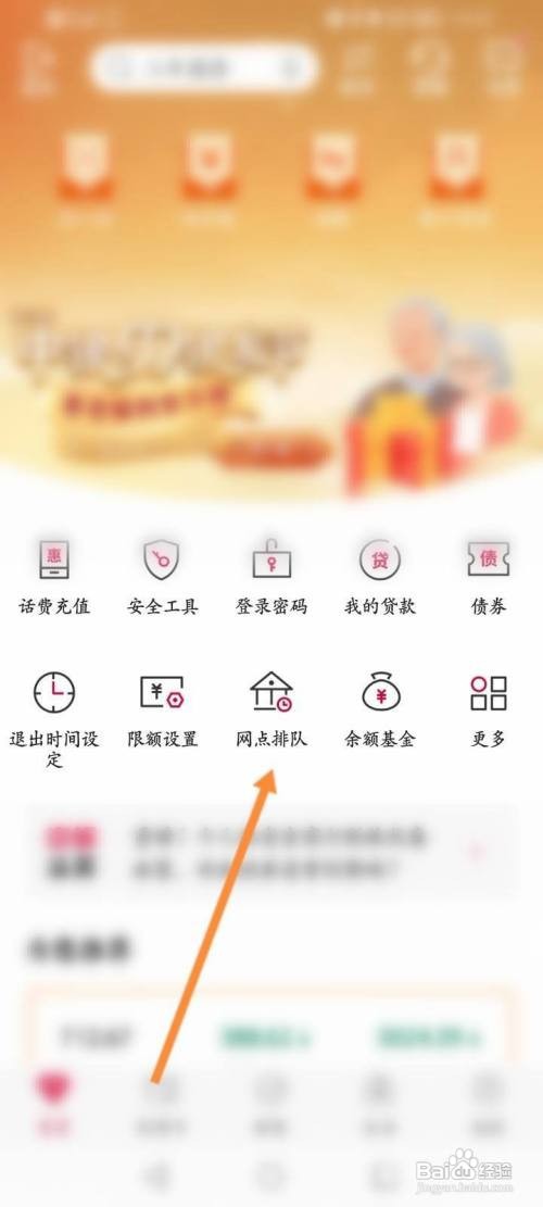 如何查看中国银行网点取号