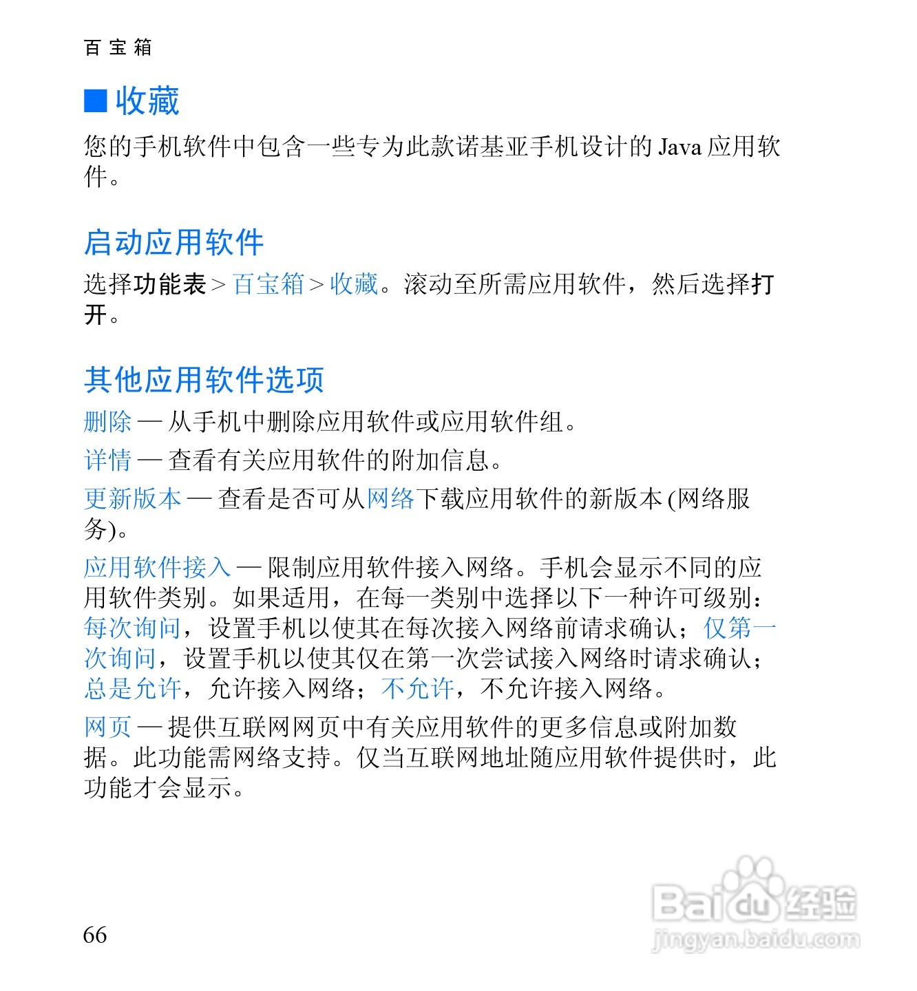 诺基亚6060手机使用说明书:[9]