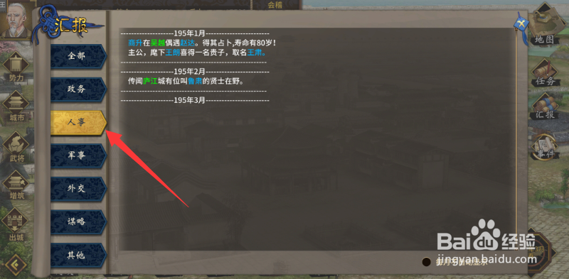 三国志汉末霸业怎样进行到下一个回合