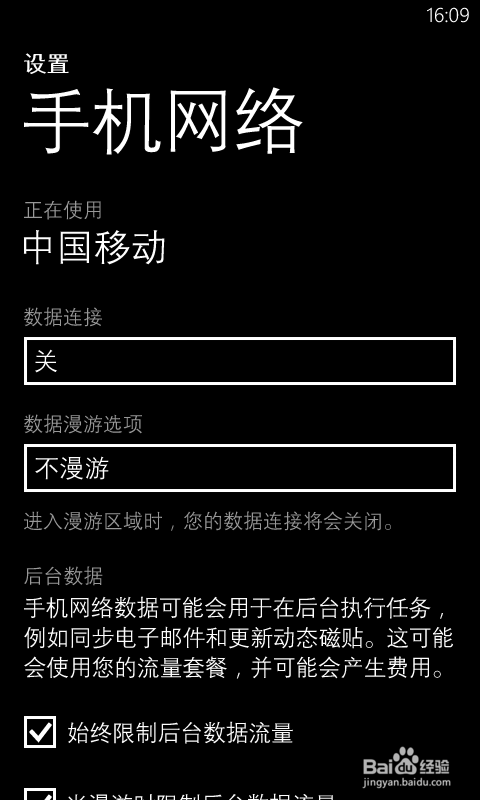 担心wp8电池的续航时间，你可以试试这些方法