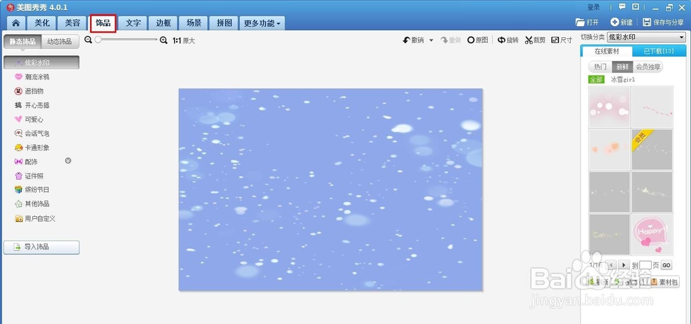 美图秀秀怎么新建一张图片