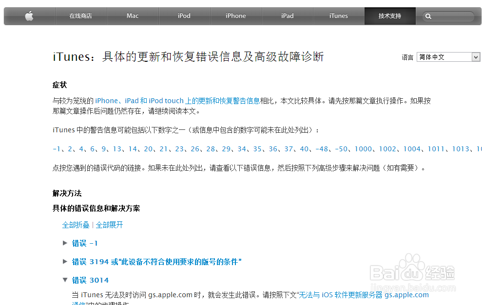 itunes未知错误3014怎么办