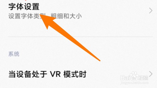 小米手机怎么设置使用其他的字体