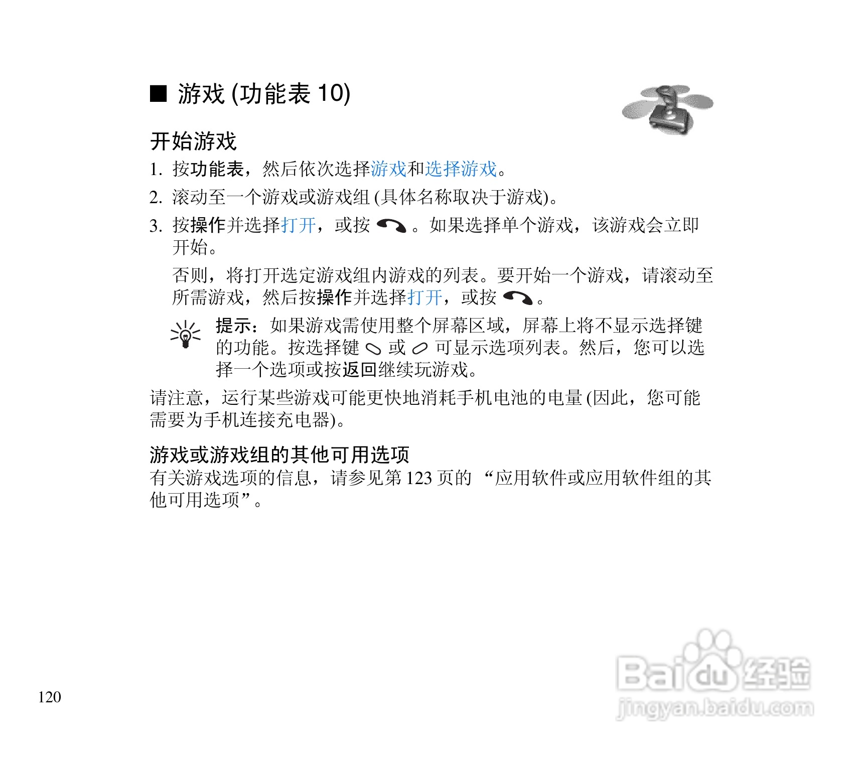 诺基亚3300手机使用说明书:[12]