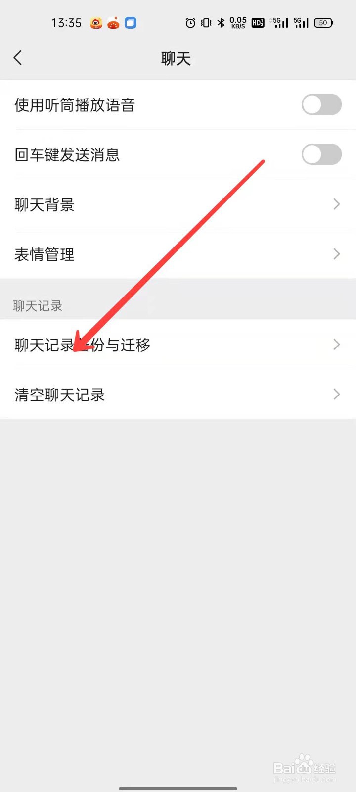 微信怎么将聊天记录迁移到另一台设备