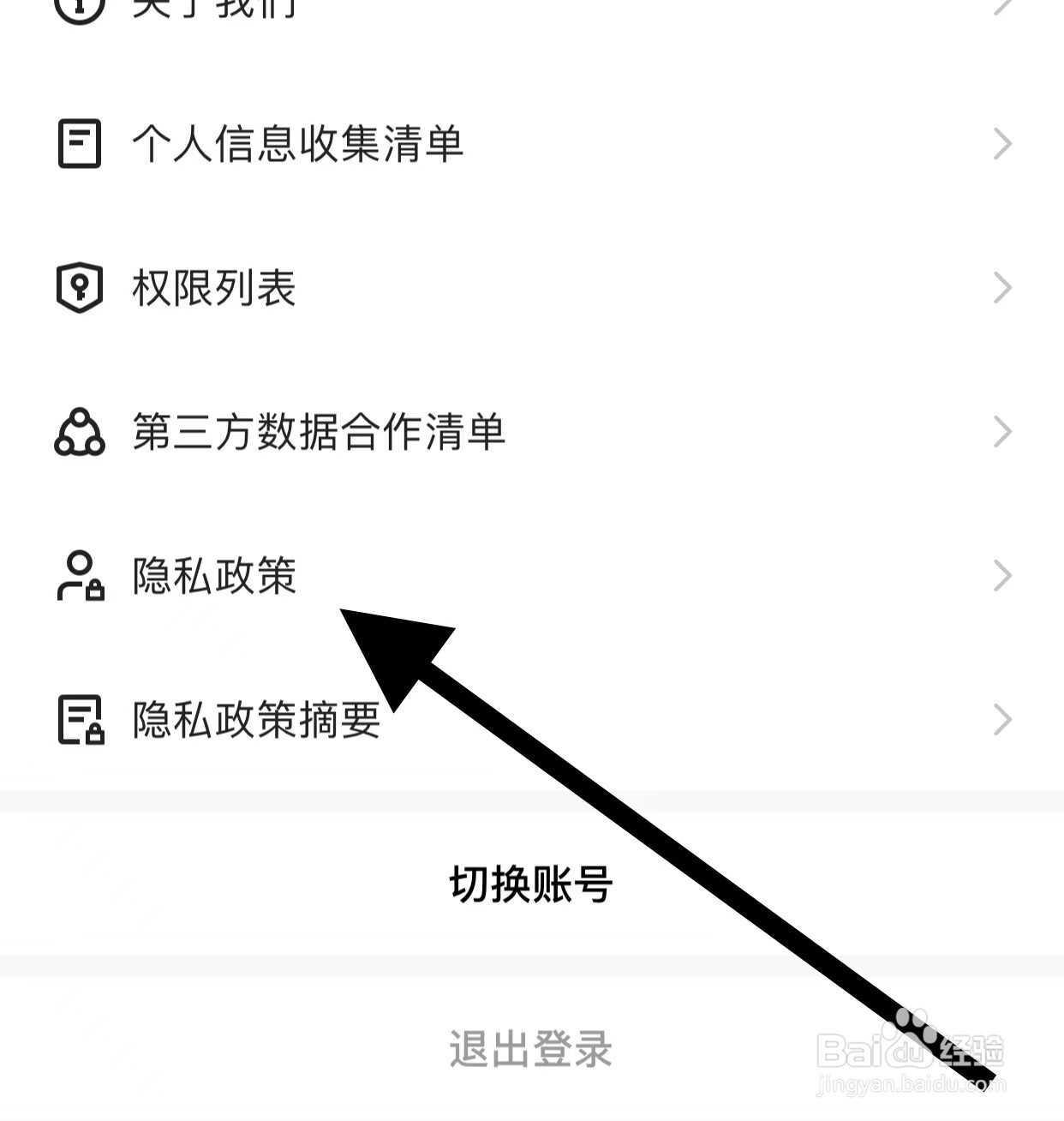 快手APP如何查看隐私政策