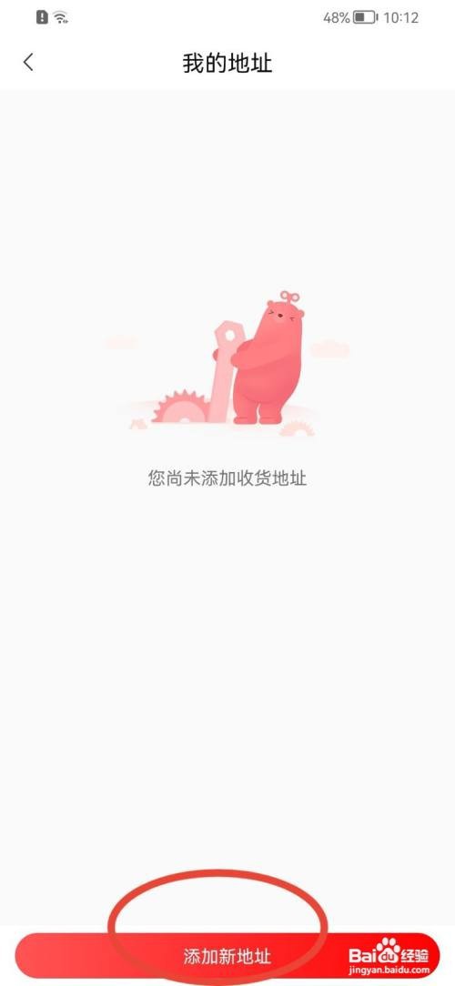 转转怎么添加收货地址