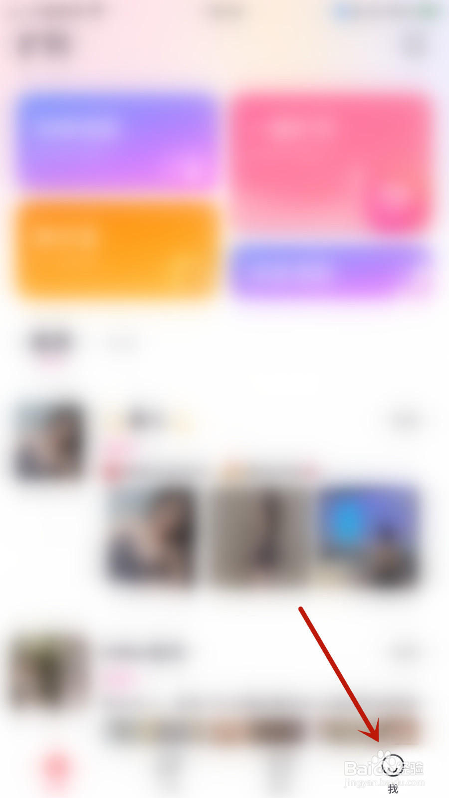 觅觅圈怎么设置显示新消息浮窗停用