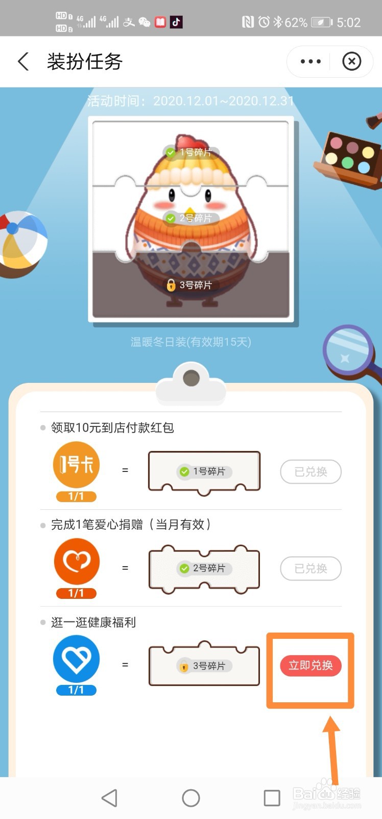 蚂蚁庄园如何兑换温暖冬日装三号碎片