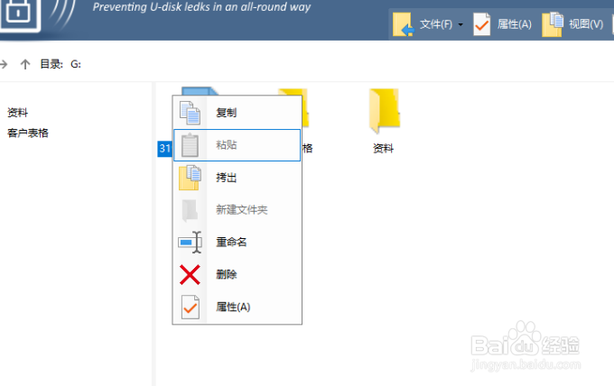 如何设置U盘内文件只能查看不能复制删除修改