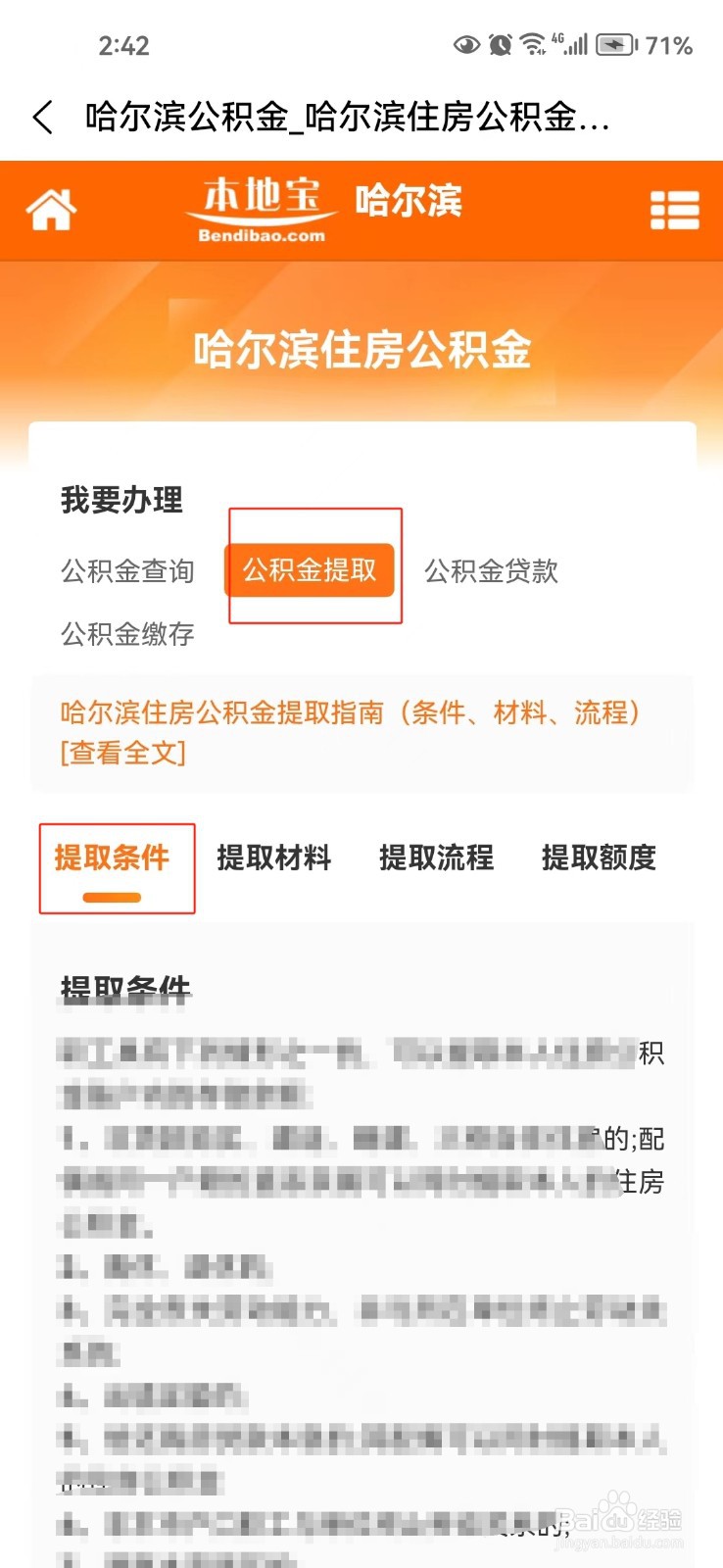 怎样查询哈尔滨公积金的提取条件
