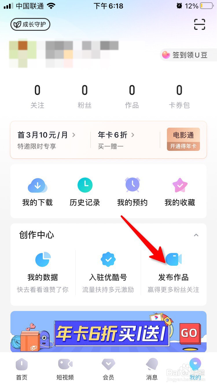 优酷怎么上传自己的视频