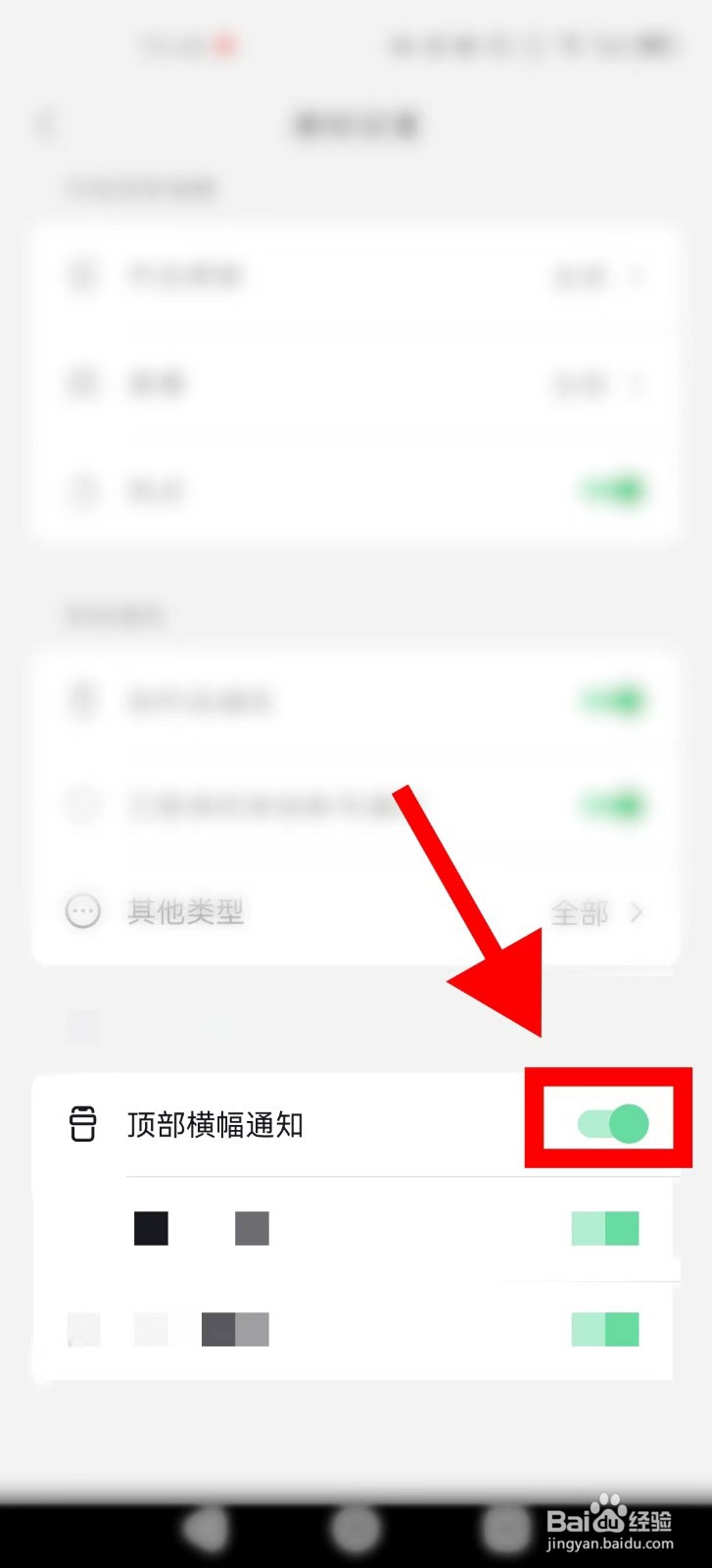 抖音极速版如何关闭顶部横幅通知？