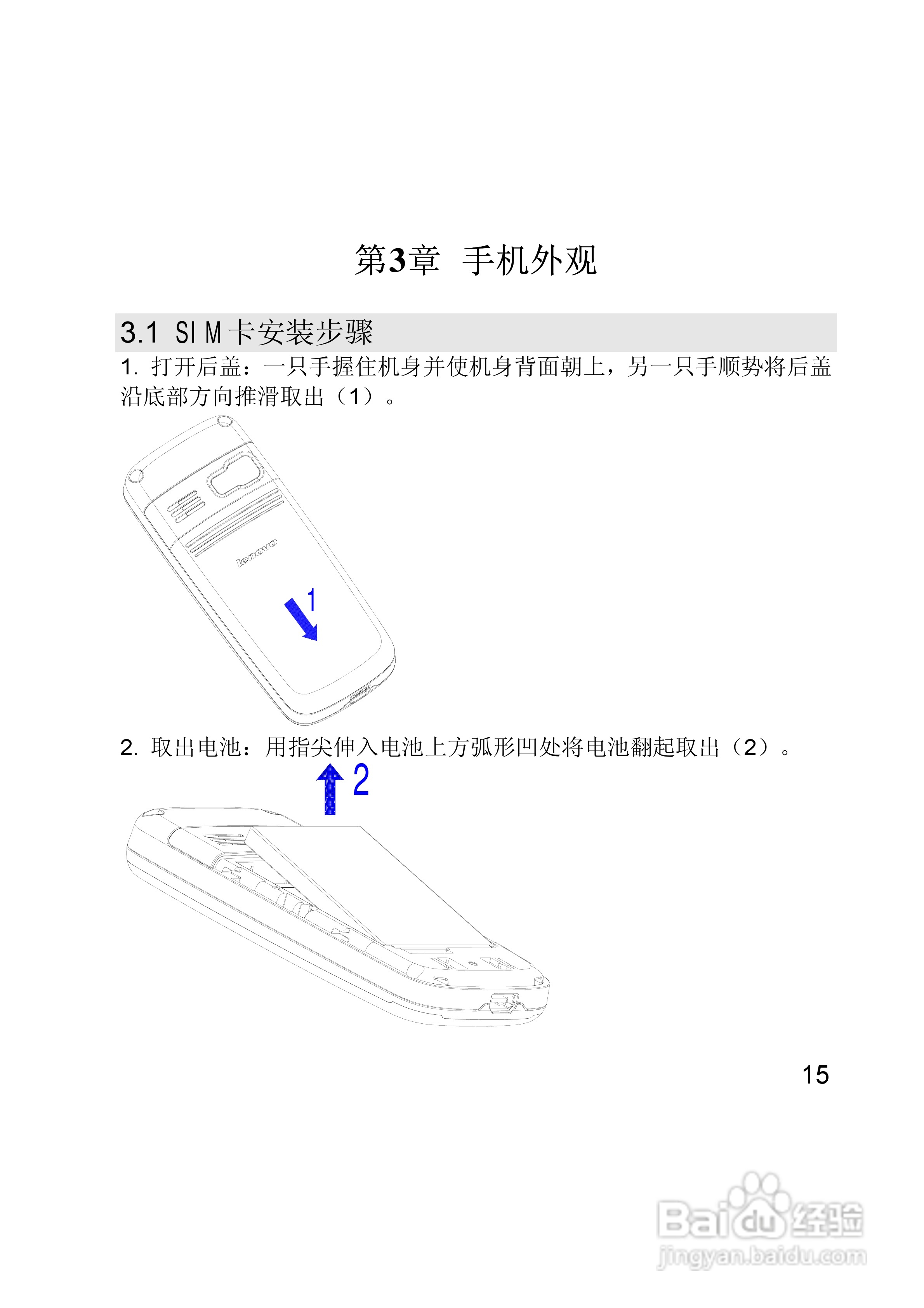 联想E280手机使用说明书:[2]
