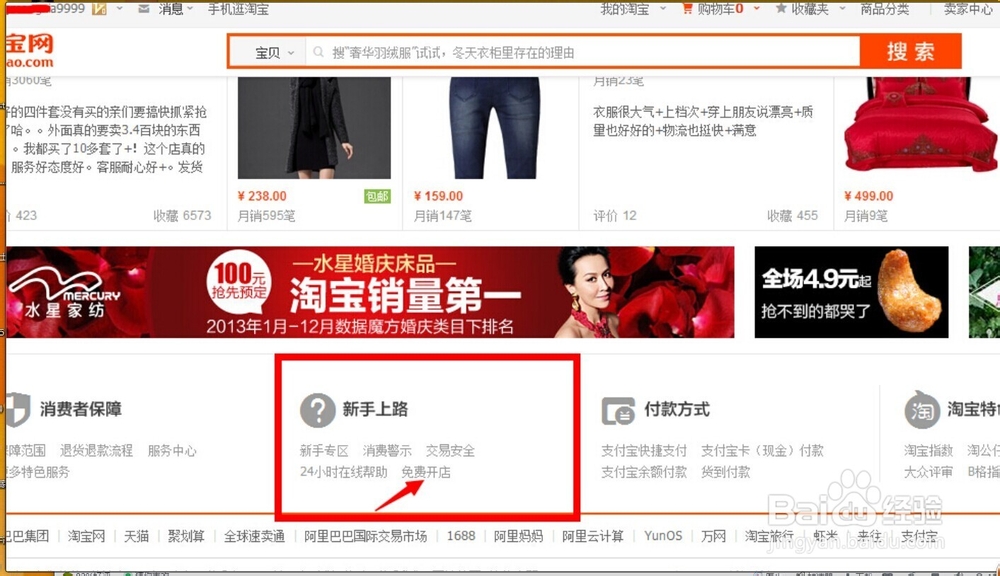 怎么申请淘宝网店