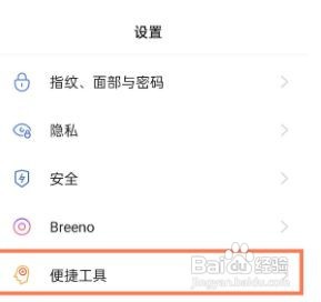 OPPO Reno6Pro如何设置返回键呢？